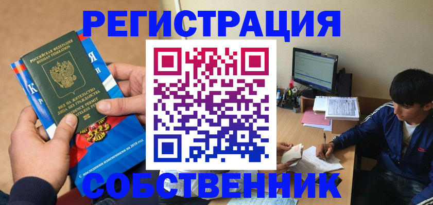 прописка для работы в Протвино