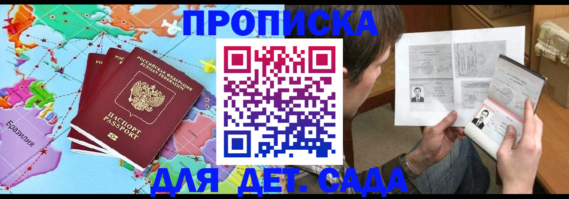 прописка законно в Протвино