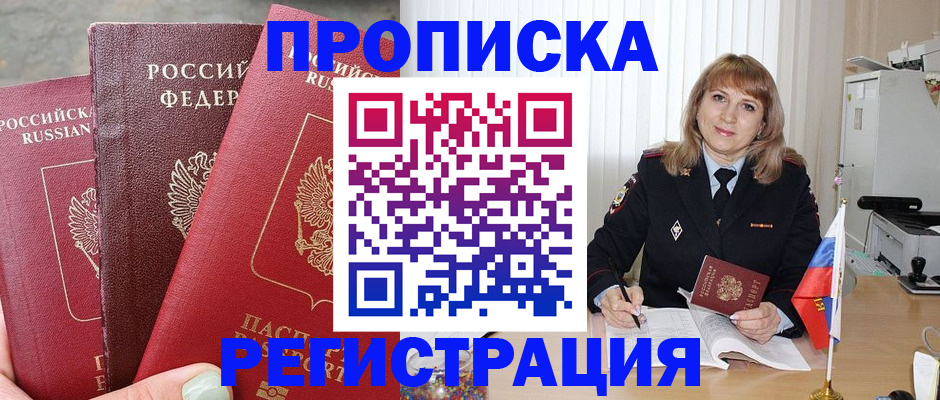 прописка для работы в Протвино