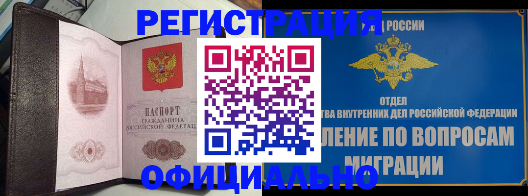 временная регистрация надежно в Протвино